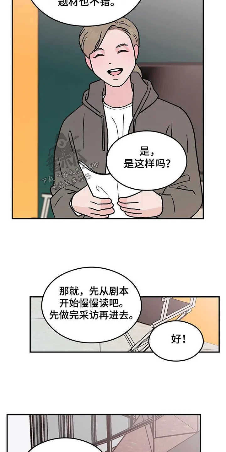 恋情演习漫画漫画,第183章：【第三季】一起来6图
