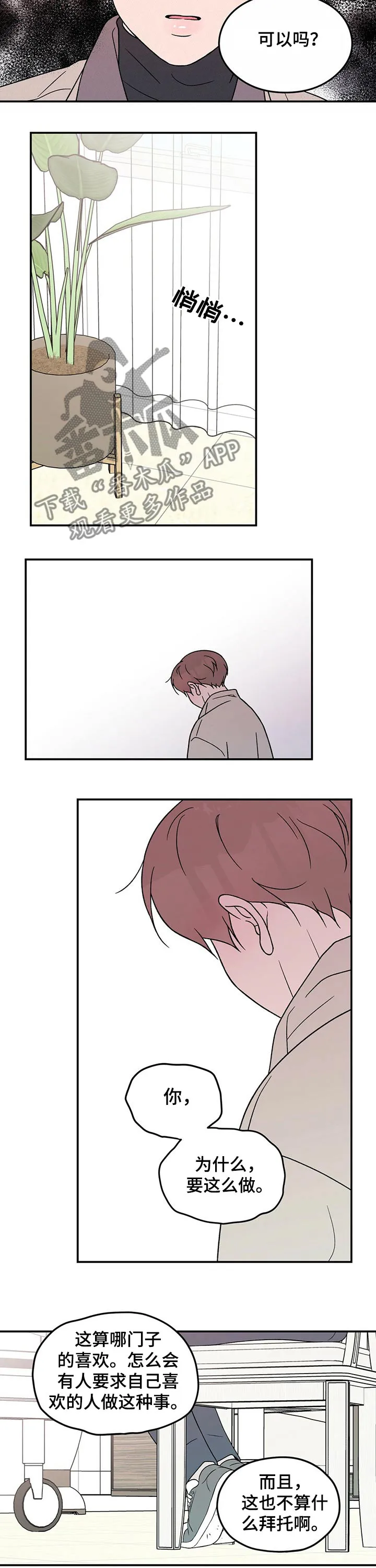 恋情演习漫画漫画,第98章：【第二季】条件7图