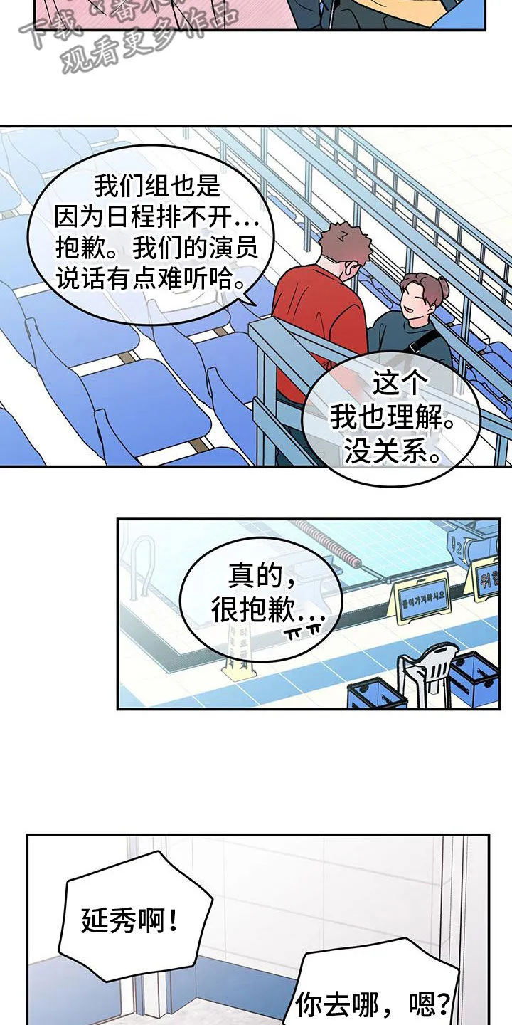 恋情演习漫画漫画,第157章：【第三季】怎么会讨厌你3图