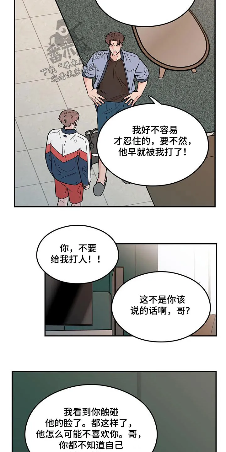 恋情议论 漫画漫画,第175章：【第三季】嫉妒8图