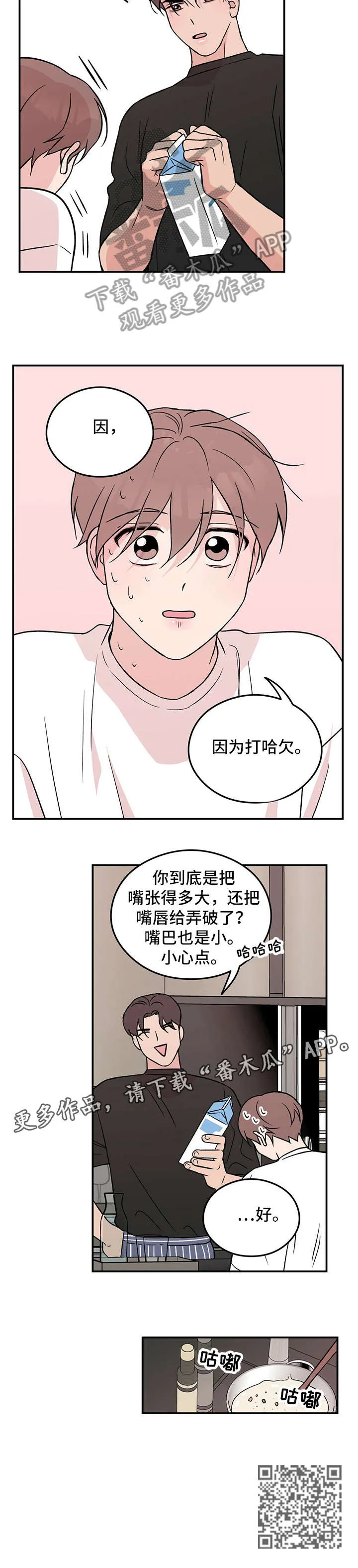 《恋情》小说漫画,第24章：打哈欠8图