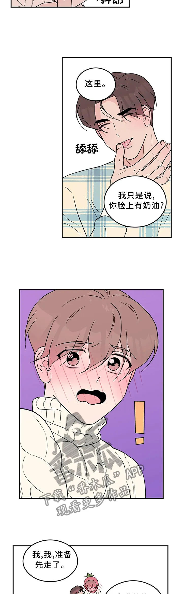恋情演习漫画漫画,第52章：别有用心9图