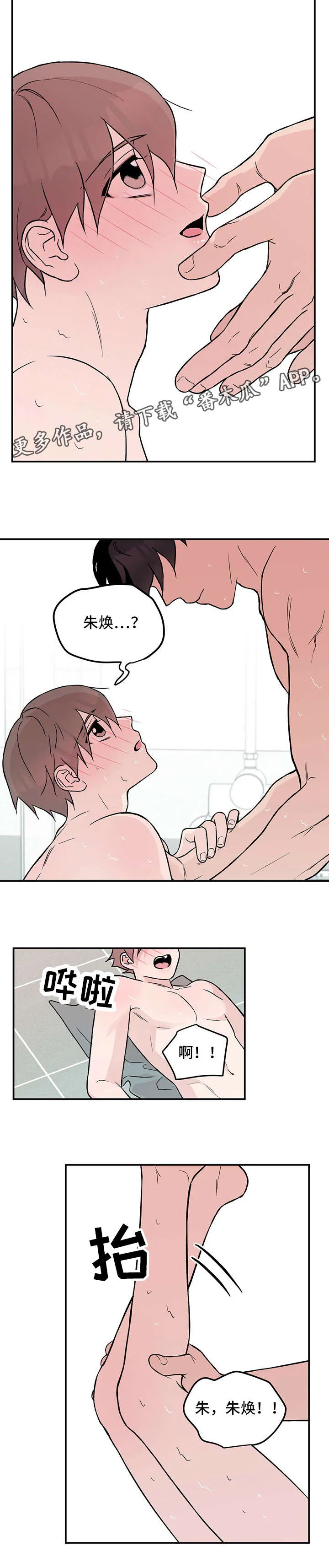 恋情演习漫画漫画,第22章：担忧10图