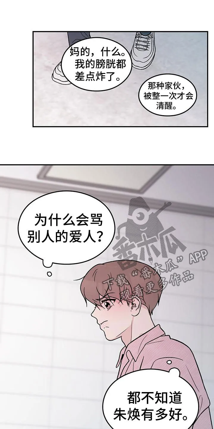 恋情议论 漫画漫画,第156章：【第三季】维护15图