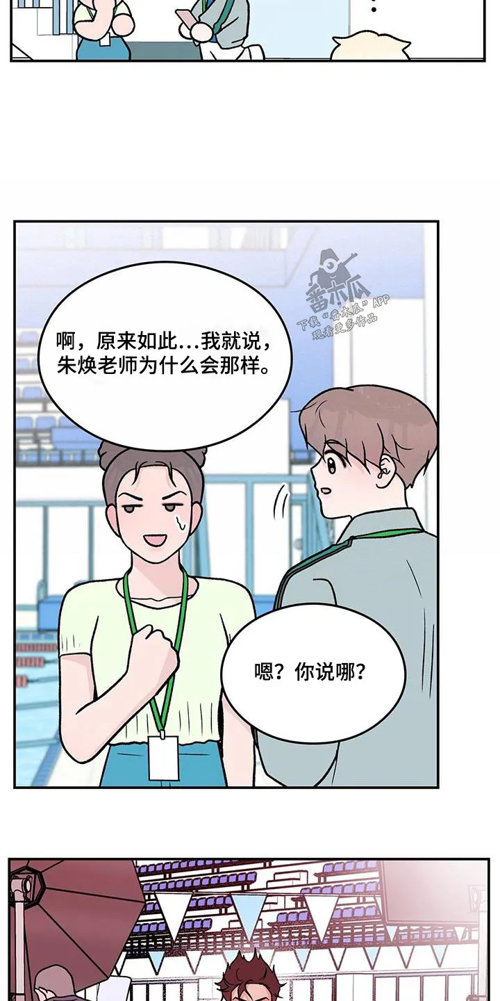 恋爱情话漫画漫画,第178章：【第三季】发现3图