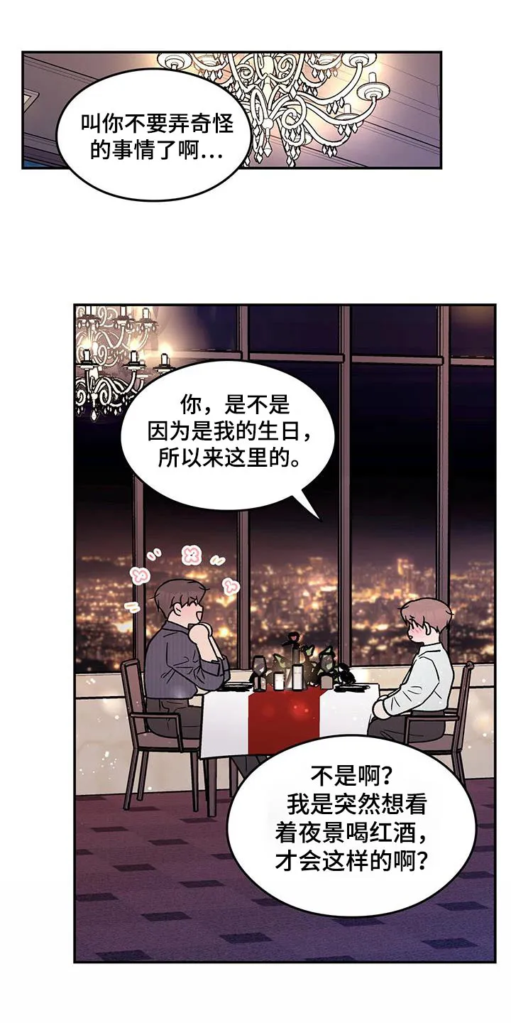 恋情演习漫画漫画,第183章：【第三季】一起来14图
