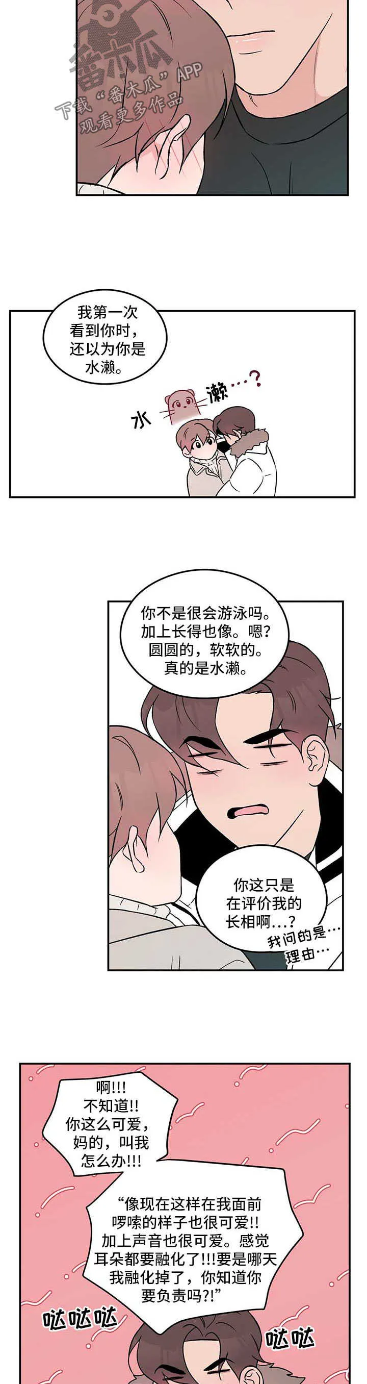 恋情议论 漫画漫画,第43章：表露真情3图