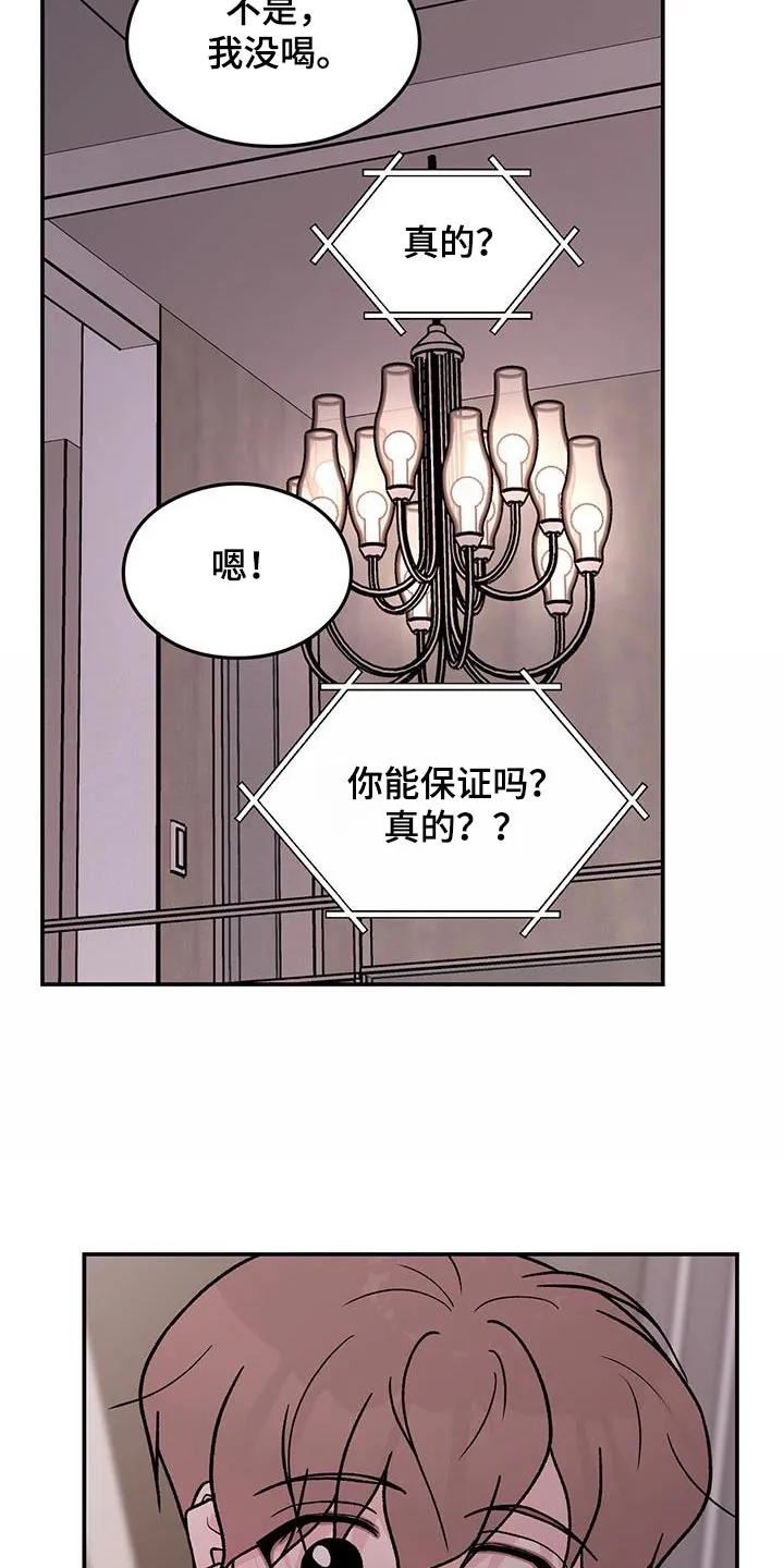 恋情演习漫画漫画,第186章：【第三季】见一面6图