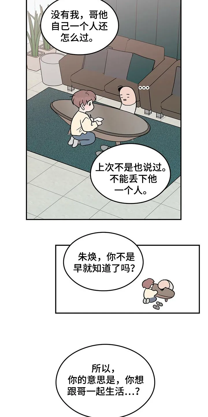 恋情演习漫画漫画,第129章：【第三季】搬家4图