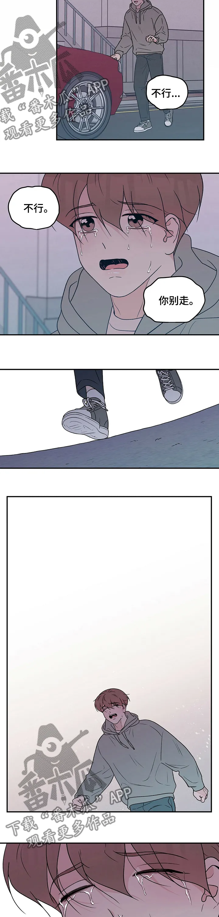 恋情演习漫画漫画,第104章：【第二季】别走2图