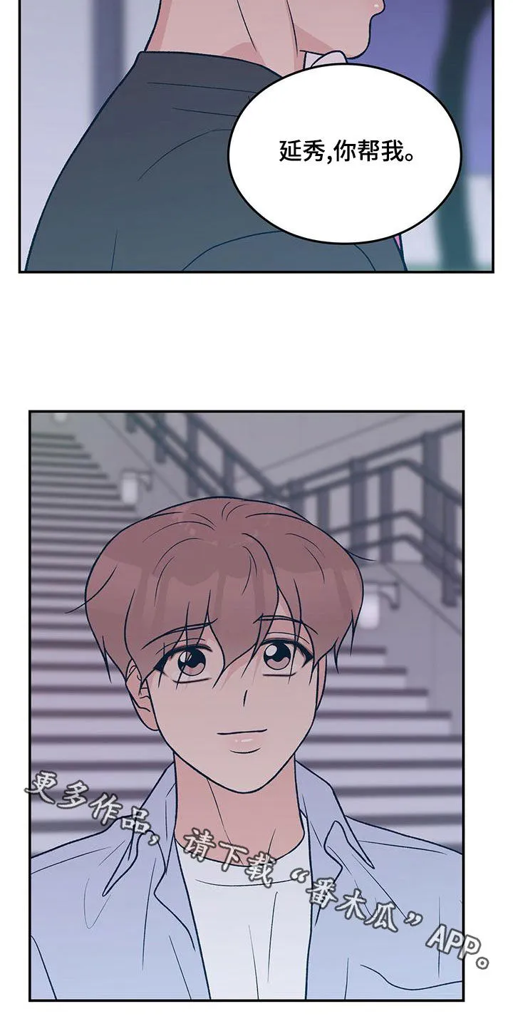 恋情演习漫画漫画,第150章：【第三季】发现秘密18图