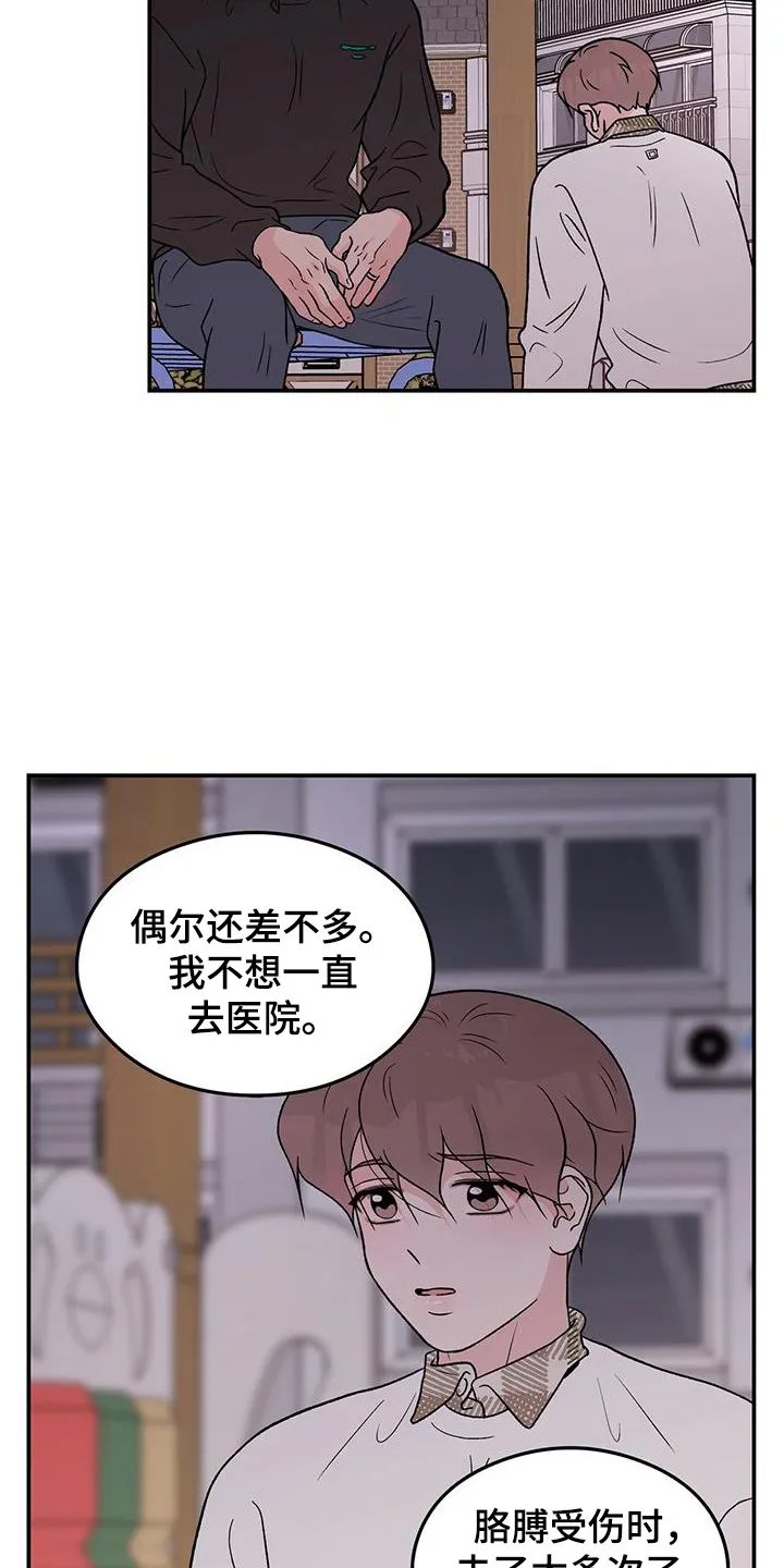 恋情演习漫画漫画,第134章：【第三季】担忧12图