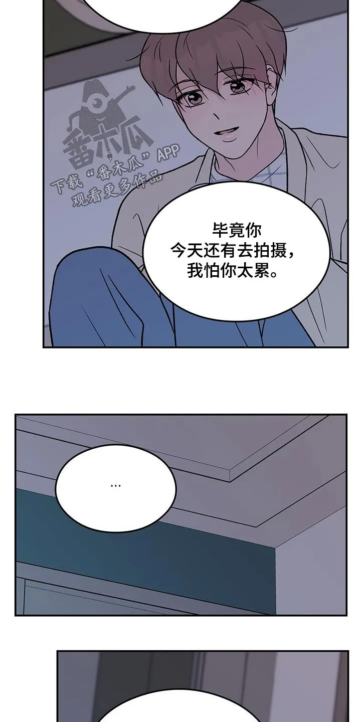 恋爱剧情漫画漫画,第171章：【第三季】抛弃9图