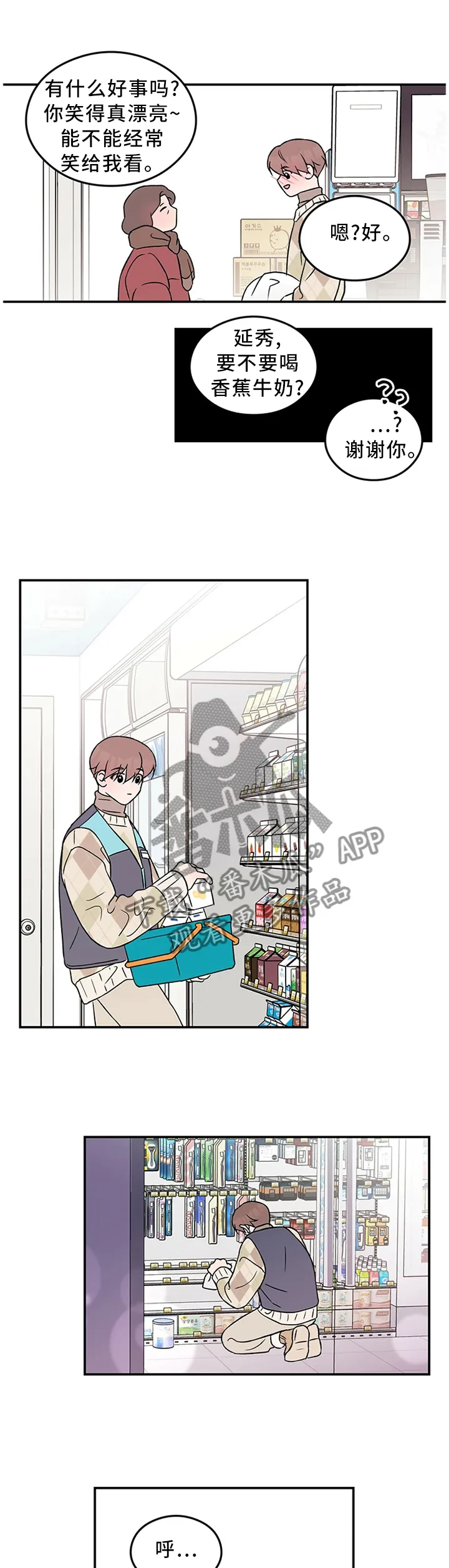《恋情》小说漫画,第53章：主人5图