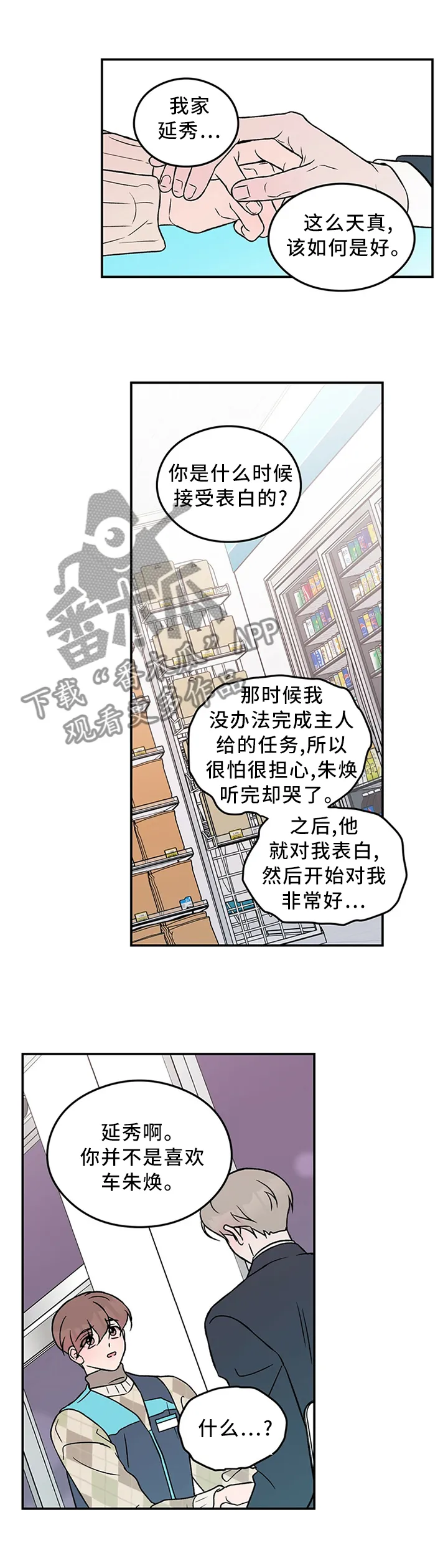 恋情演习漫画漫画,第54章：你这可能不是喜欢...12图