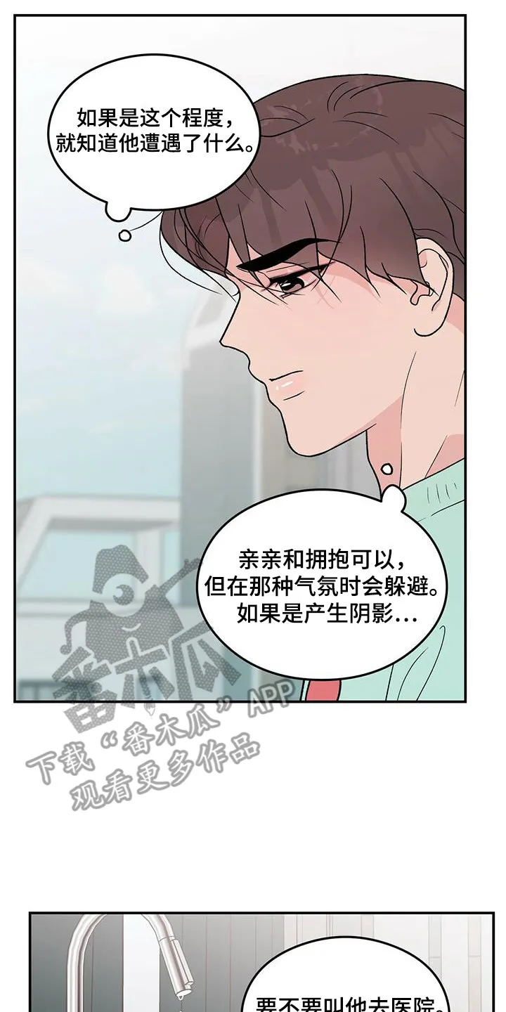 恋情演习漫画漫画,第130章：【第三季】多吃点8图