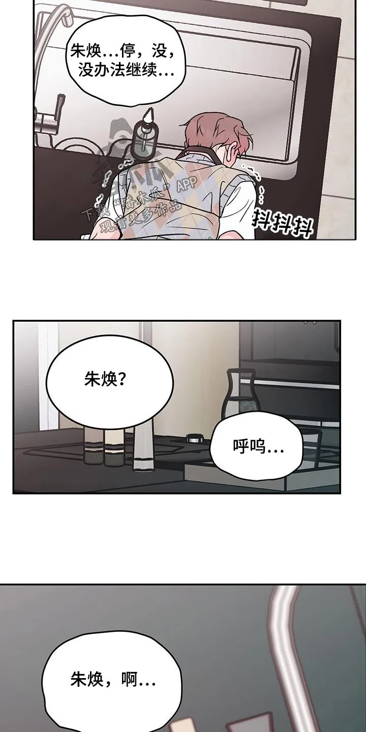 恋爱剧情漫画漫画,第161章：【第三季】生气6图