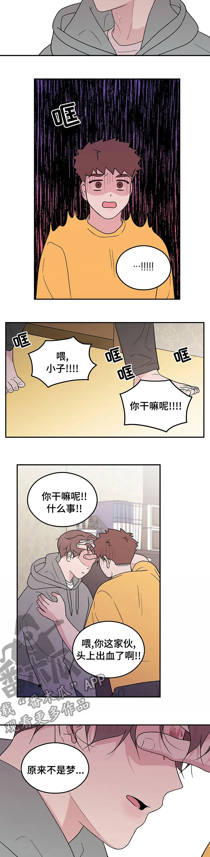 恋情议论 漫画漫画,第105章：【第二季】睡不着2图