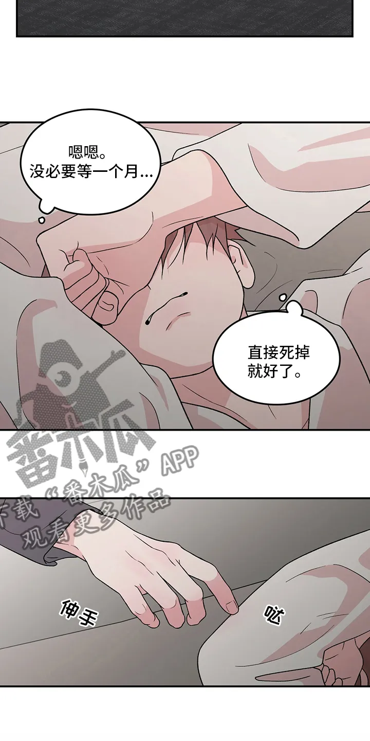 恋情演习漫画漫画,第118章：【第二季】结束了11图