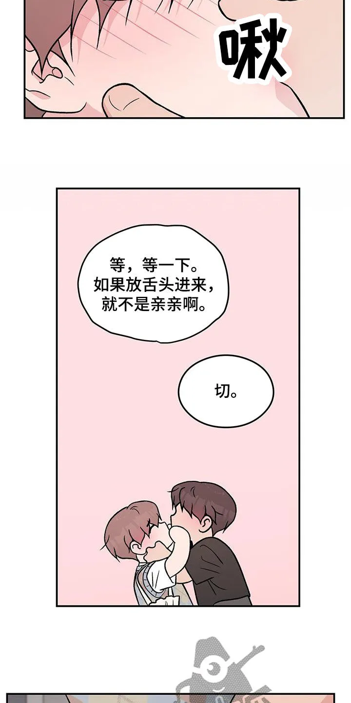 恋情演习漫画漫画,第158章：【第三季】新经纪人7图
