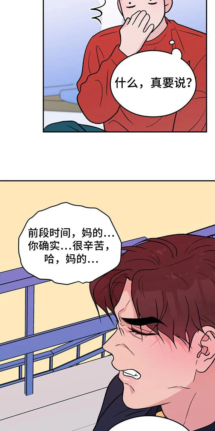 恋情议论 漫画漫画,第156章：【第三季】维护5图