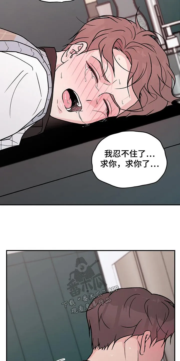 恋爱剧情漫画漫画,第161章：【第三季】生气7图
