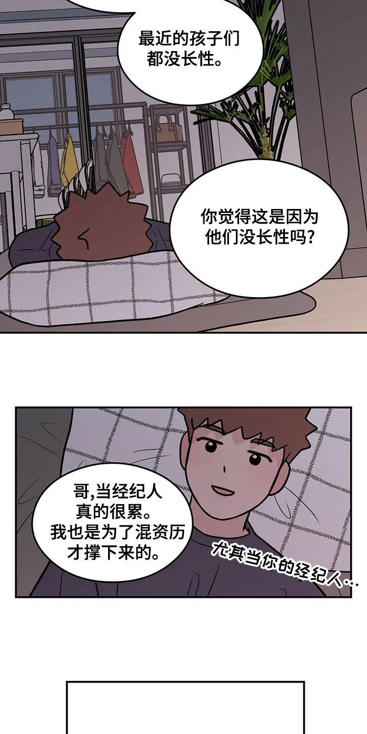 恋情演习漫画漫画,第147章：【第三季】经纪人11图