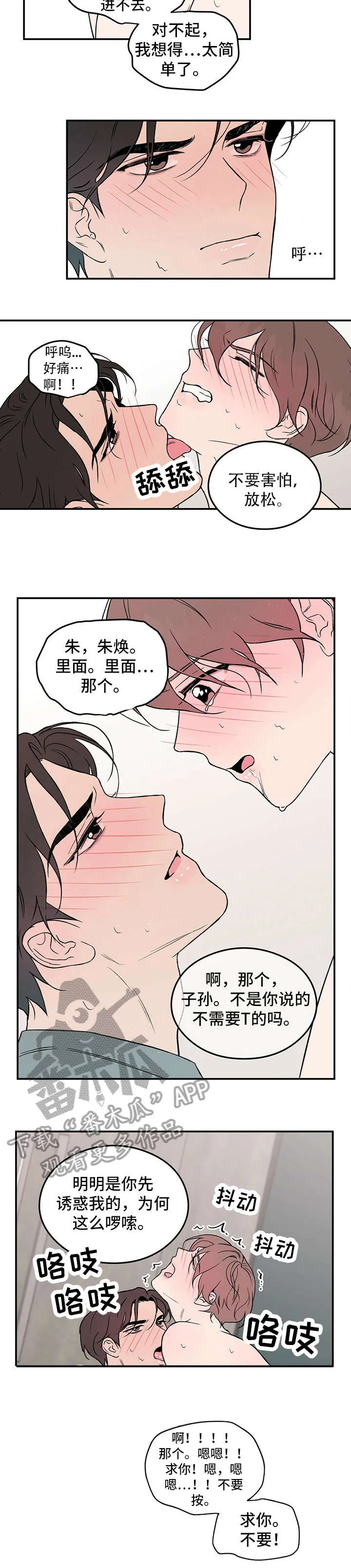 恋情演习漫画漫画,第15章：万幸11图