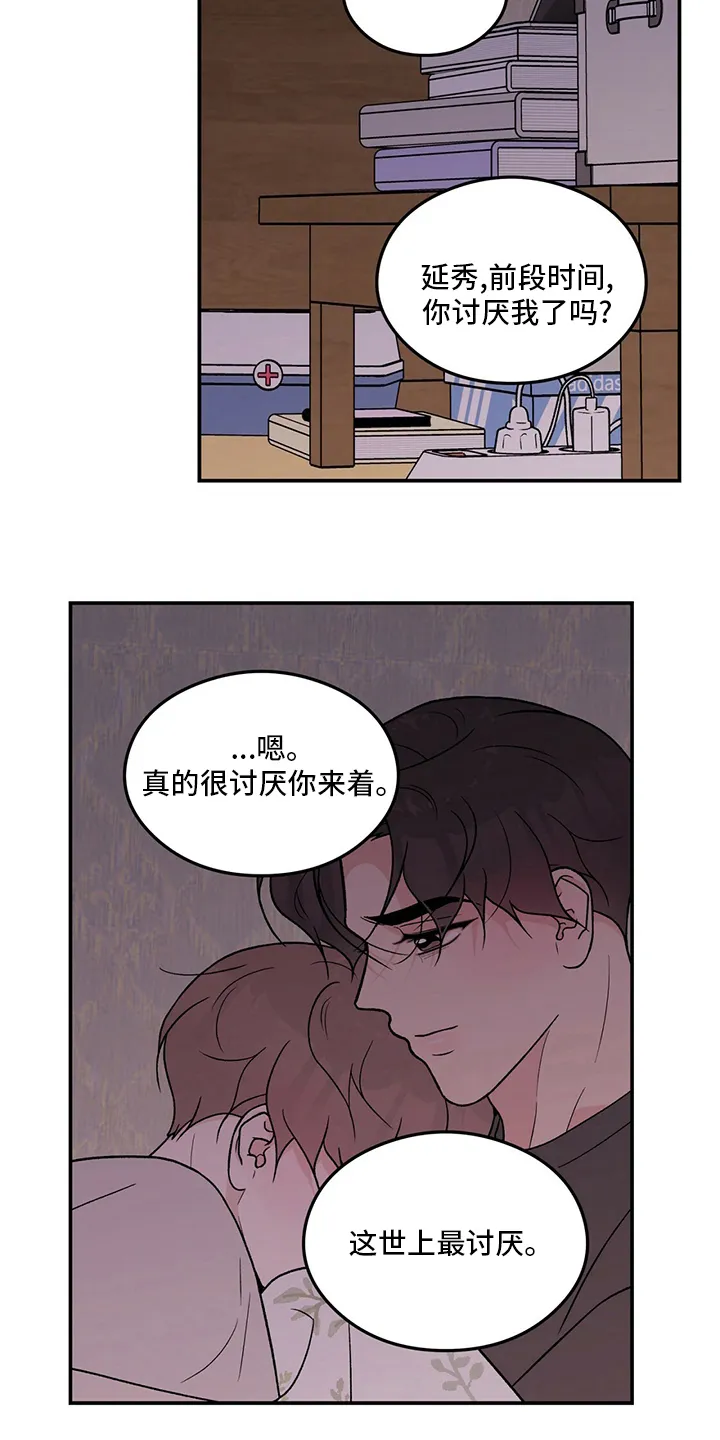 恋情演习漫画漫画,第127章：【第二季】讨厌过9图