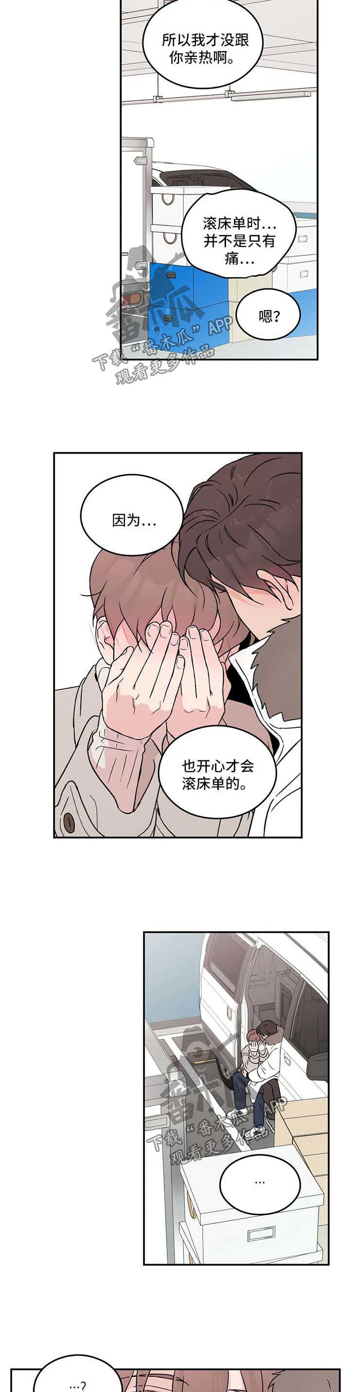恋情议论 漫画漫画,第43章：表露真情6图