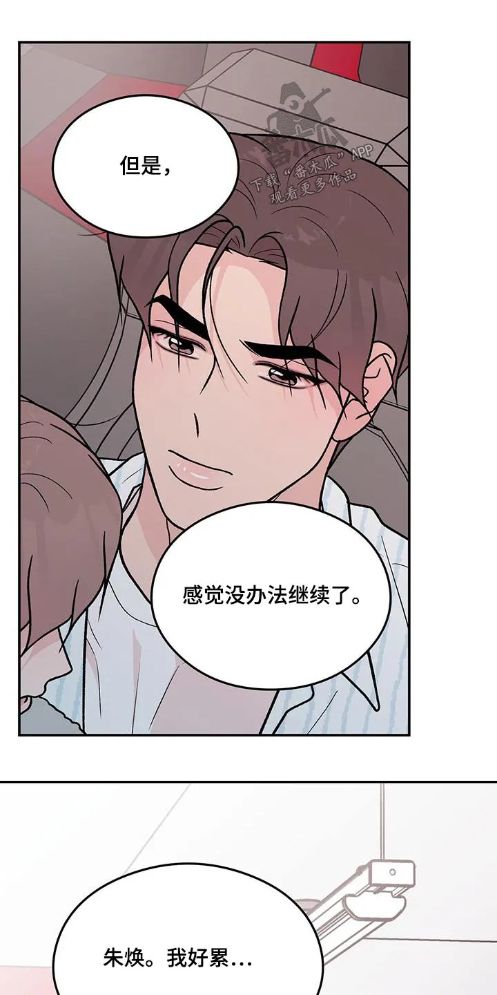 恋情演习漫画漫画,第173章：【第三季】治疗9图