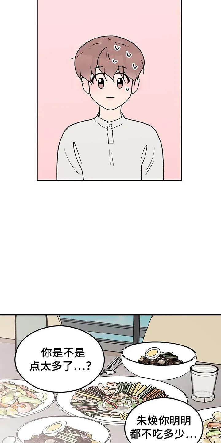恋情演习漫画漫画,第130章：【第三季】多吃点13图