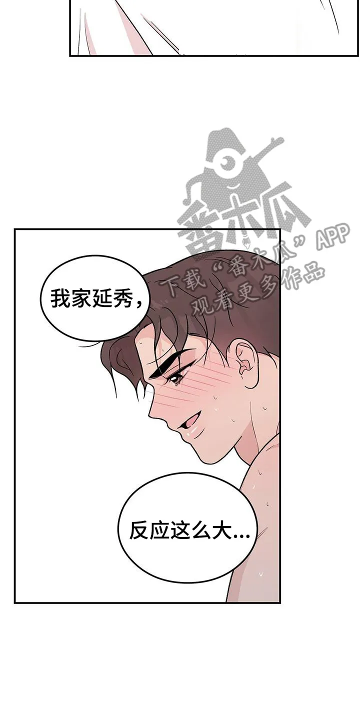 恋情演习漫画漫画,第138章：【第三季】害羞14图