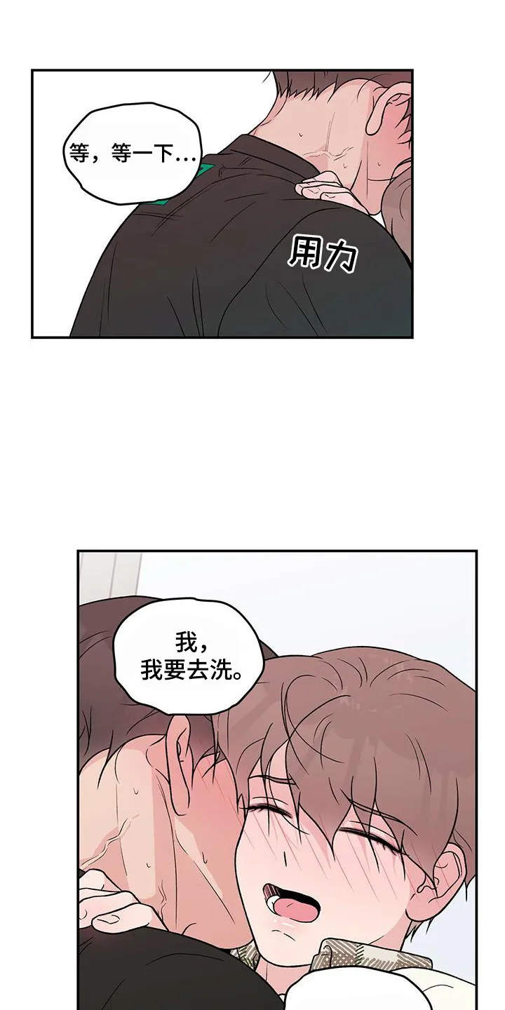 恋情演习漫画漫画,第135章：【第三季】再问一次9图