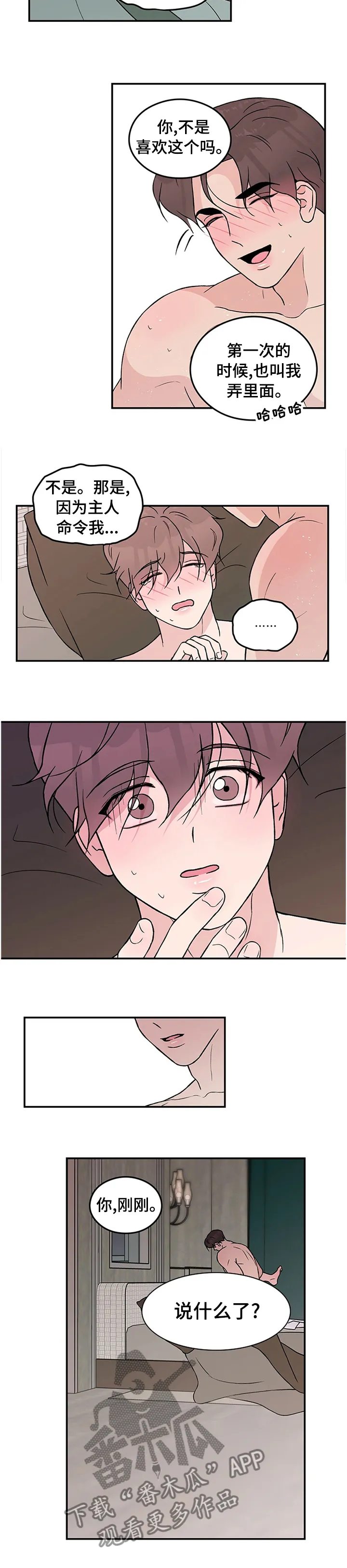 恋情yp漫画,第69章：【第二季】主人的命令6图