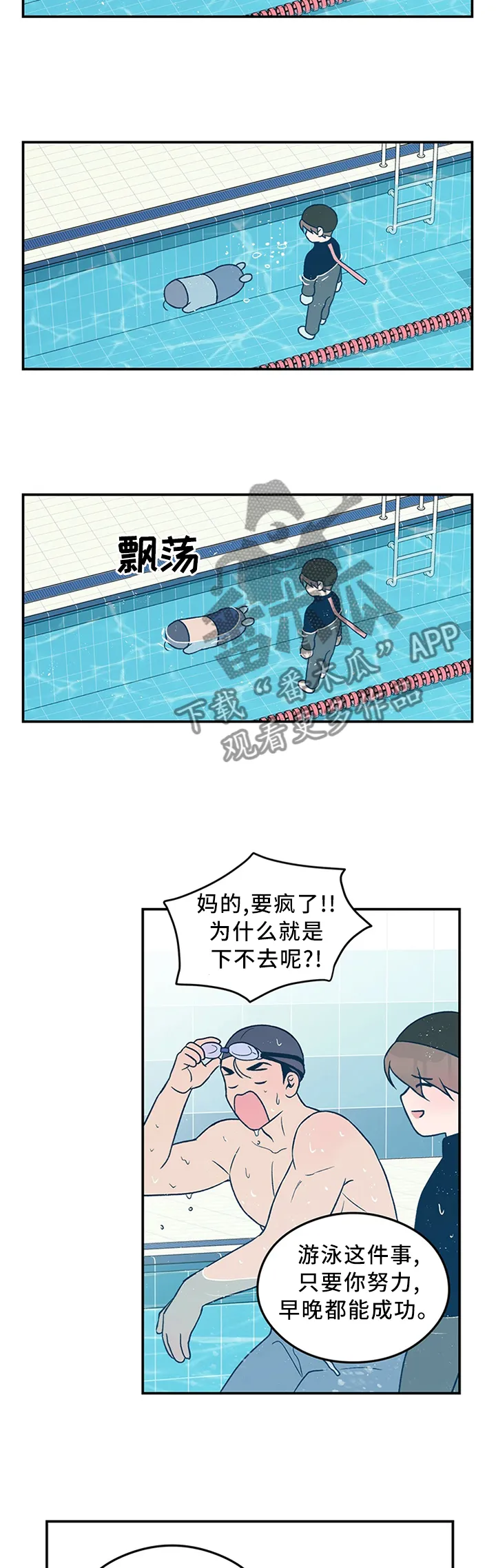 《恋情》小说漫画,第49章：感觉像在交往12图