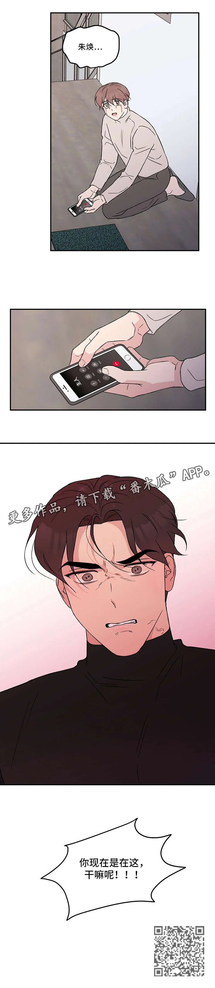 《恋情》小说漫画,第34章：愤怒8图