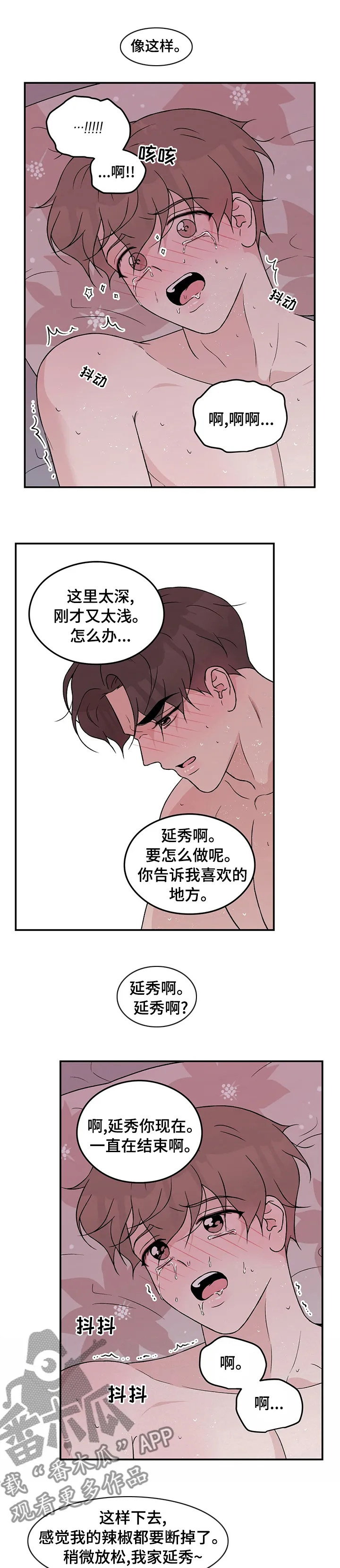 恋情演习漫画漫画,第92章：【第二季】再说一遍4图