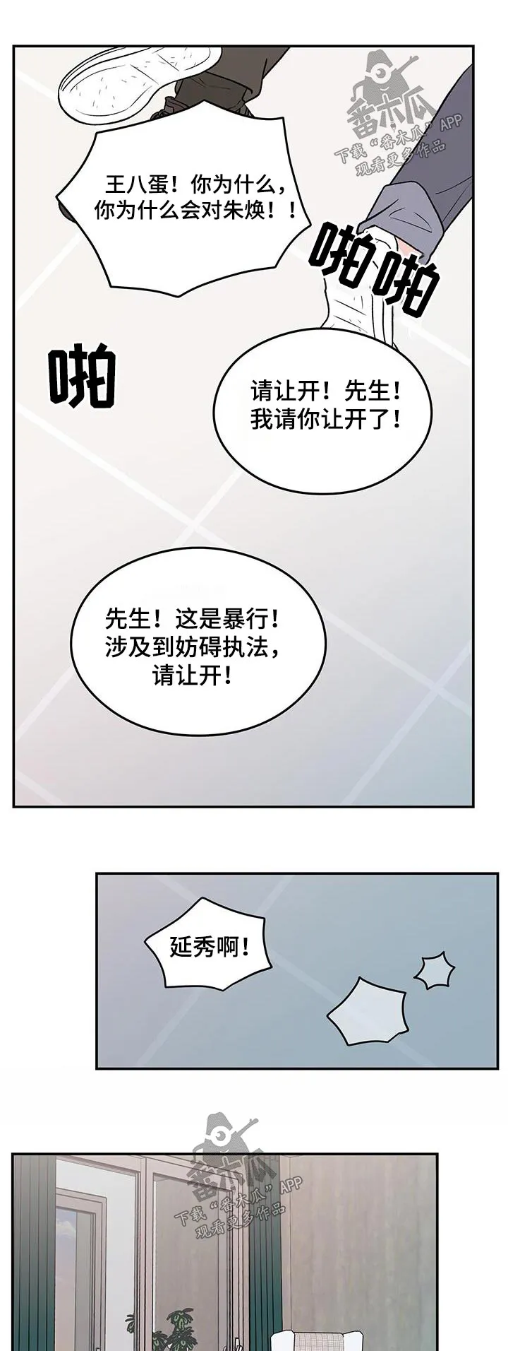 《恋情》小说漫画,第166章：【第三季】询问1图