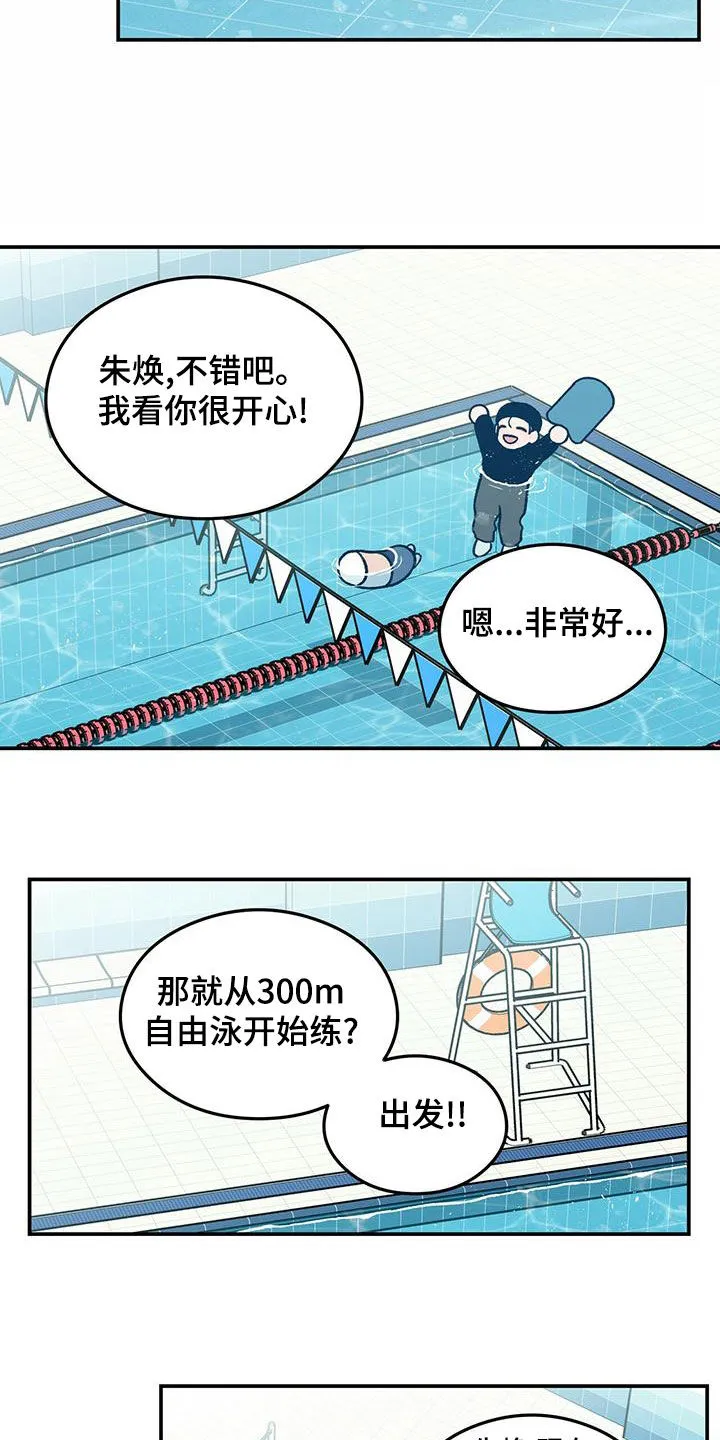 恋情演习漫画漫画,第148章：【第三季】练习游泳7图