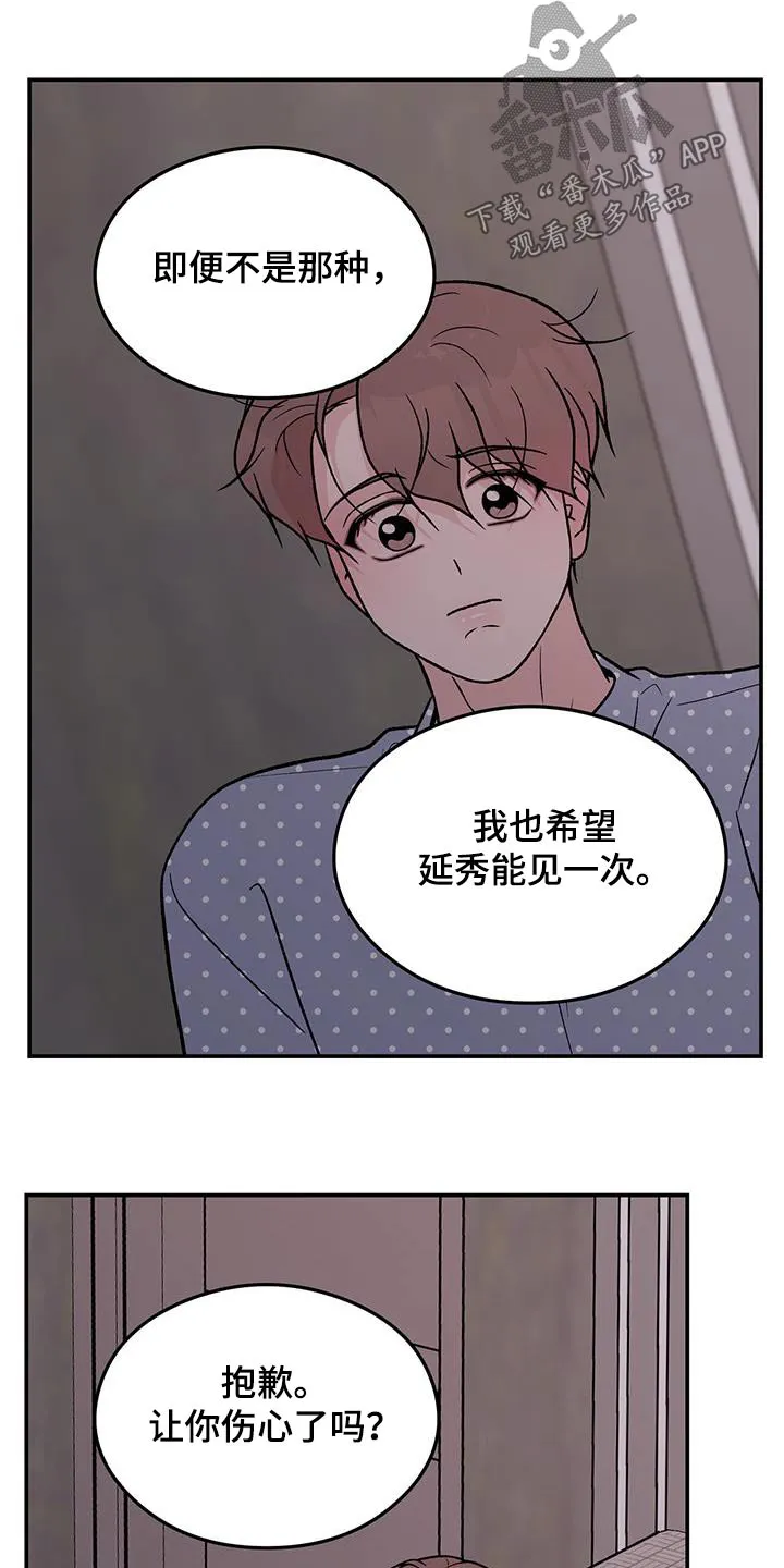 恋情议论 漫画漫画,第163章：【第三季】没有变16图
