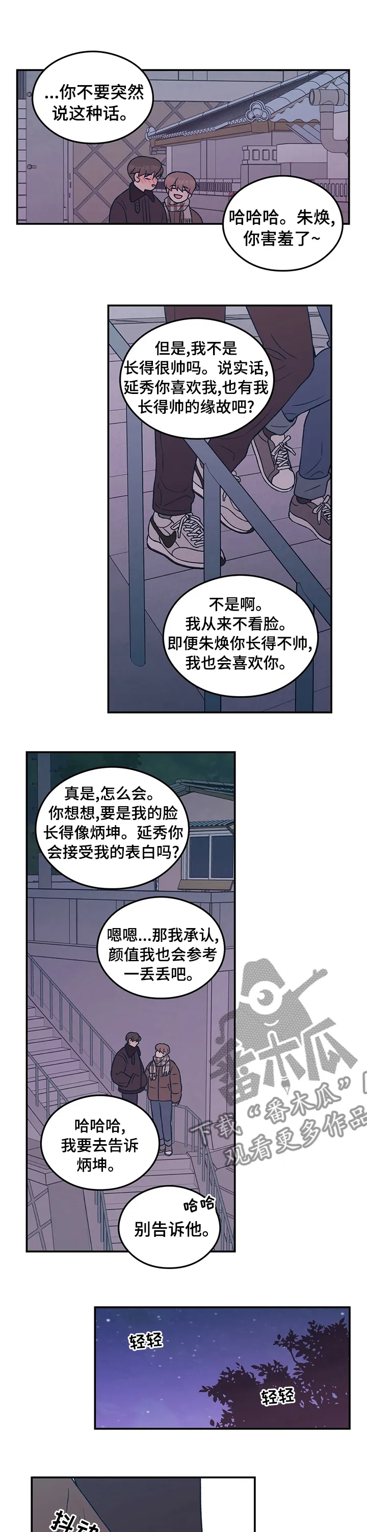 恋情议论 漫画漫画,第77章：【第二季】做我的梦3图