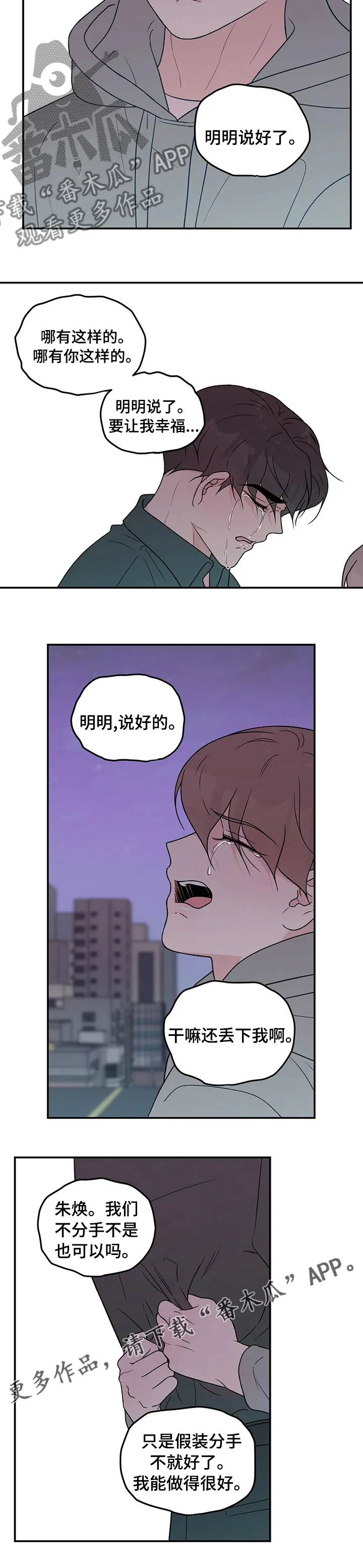 恋情演习漫画漫画,第103章：【第二季】分手吧7图