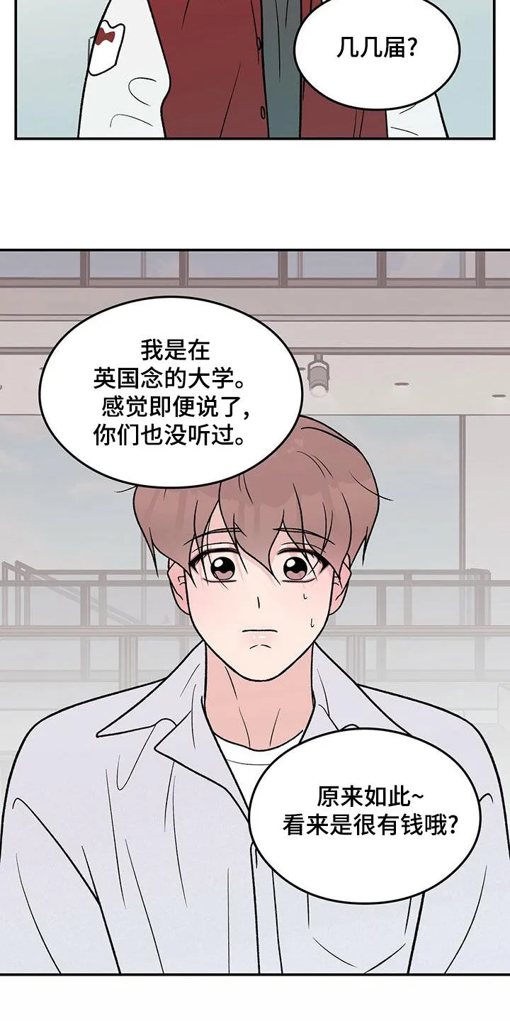 恋情议论 漫画漫画,第151章：【第三季】上班14图