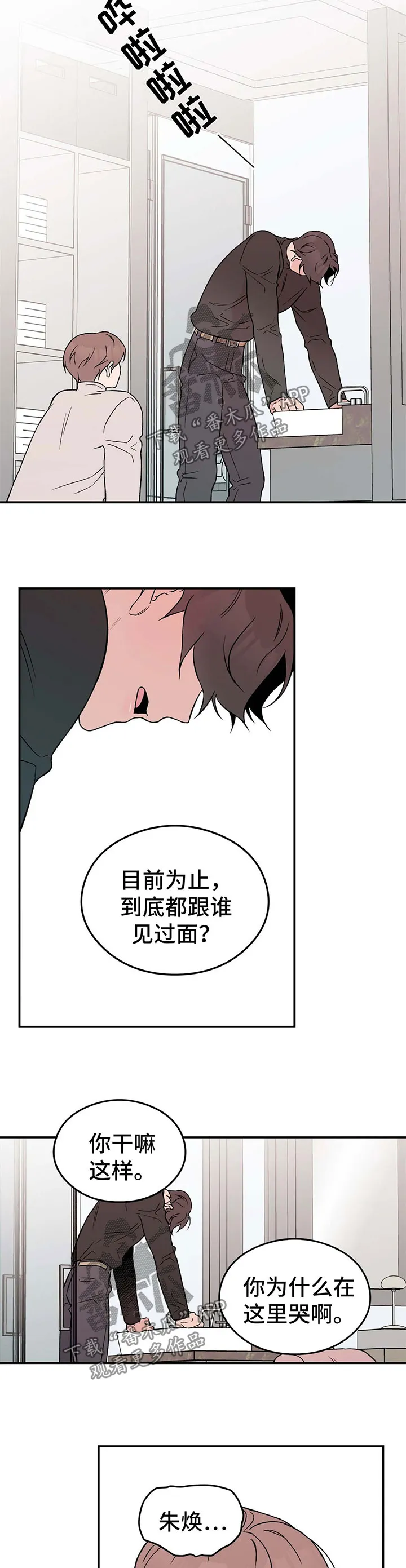 恋情演习漫画漫画,第35章：喜欢受虐2图