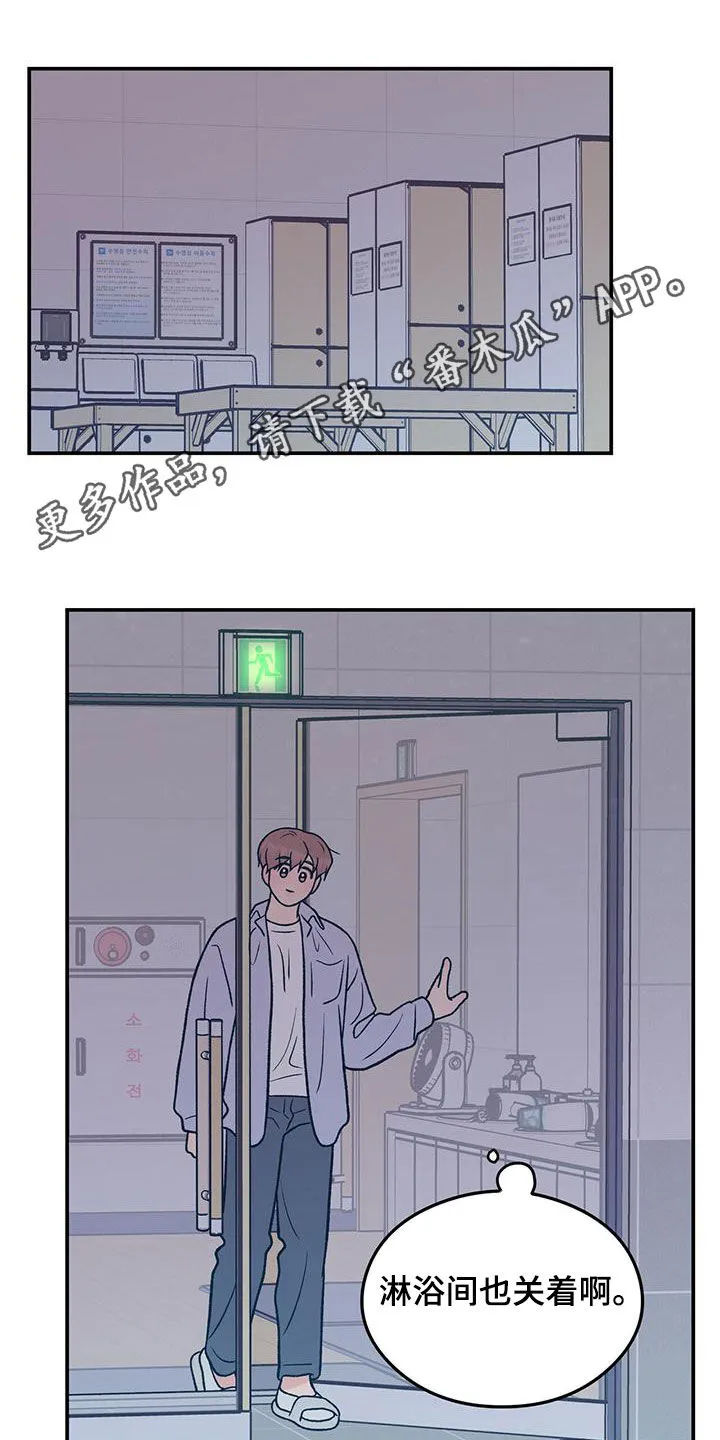 恋情演习漫画漫画,第150章：【第三季】发现秘密1图