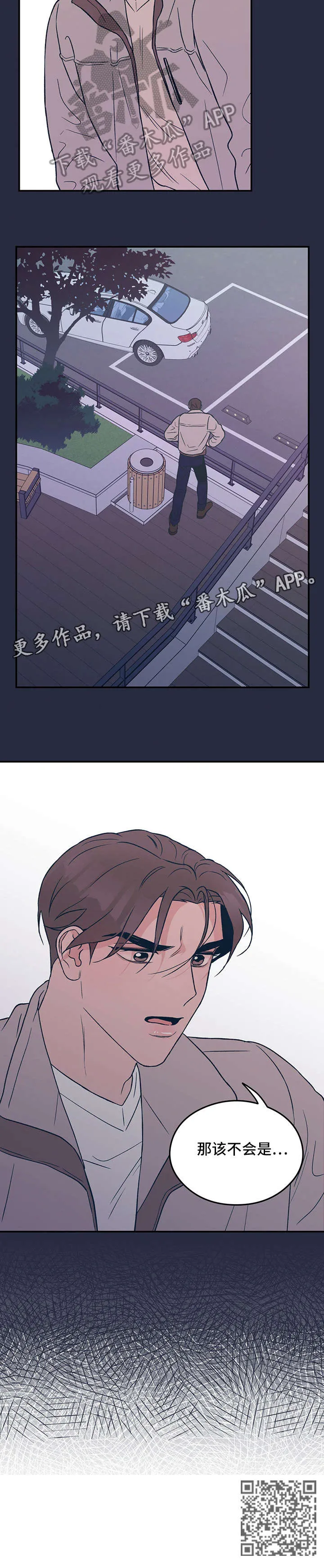 《恋情》小说漫画,第24章：打哈欠5图