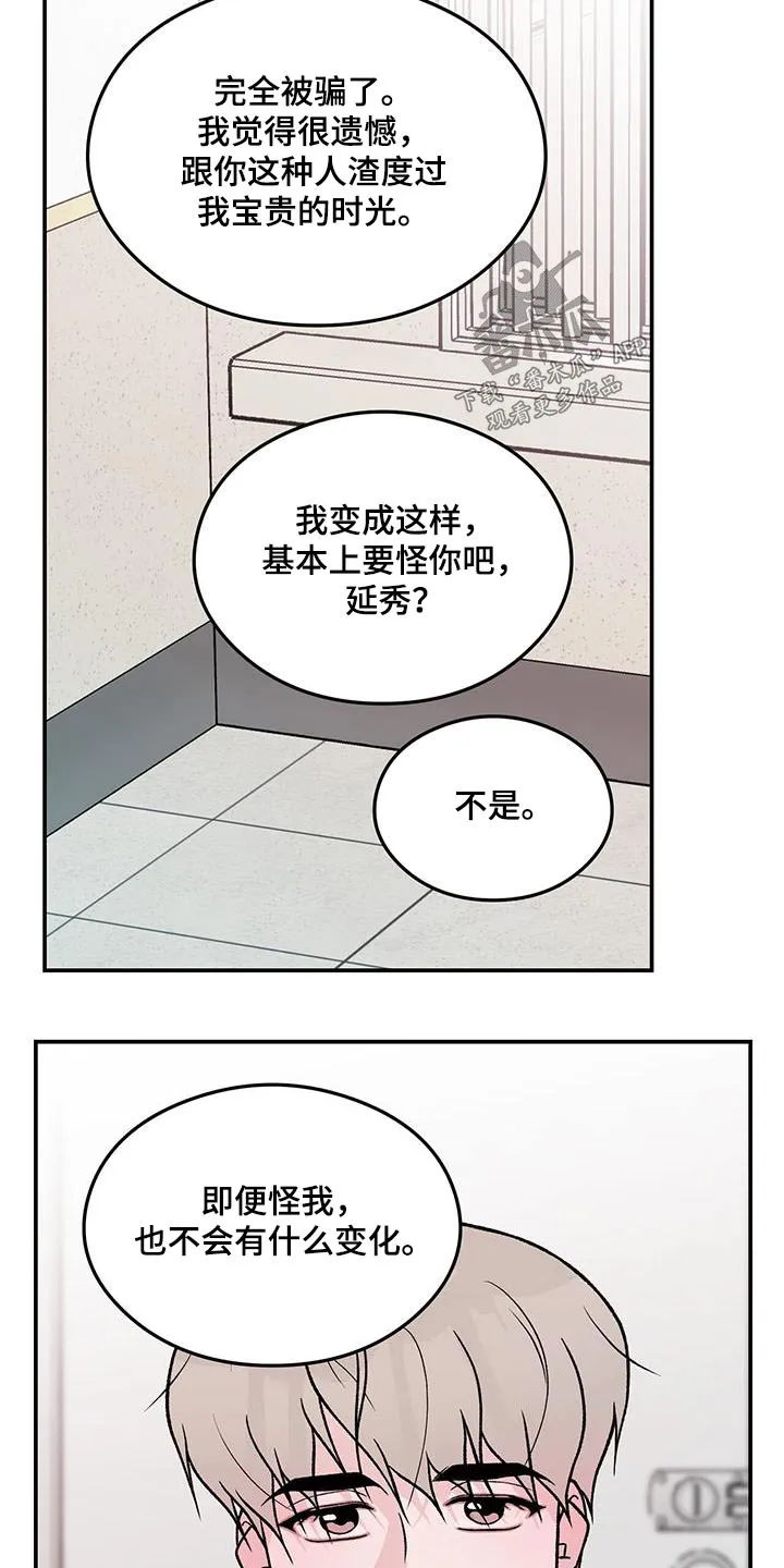 恋情演习漫画漫画,第167章：【第三季】以后不会来了9图