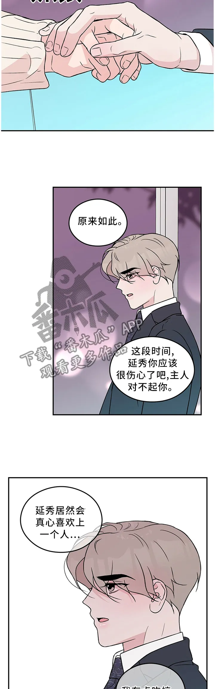 恋情演习漫画漫画,第54章：你这可能不是喜欢...9图