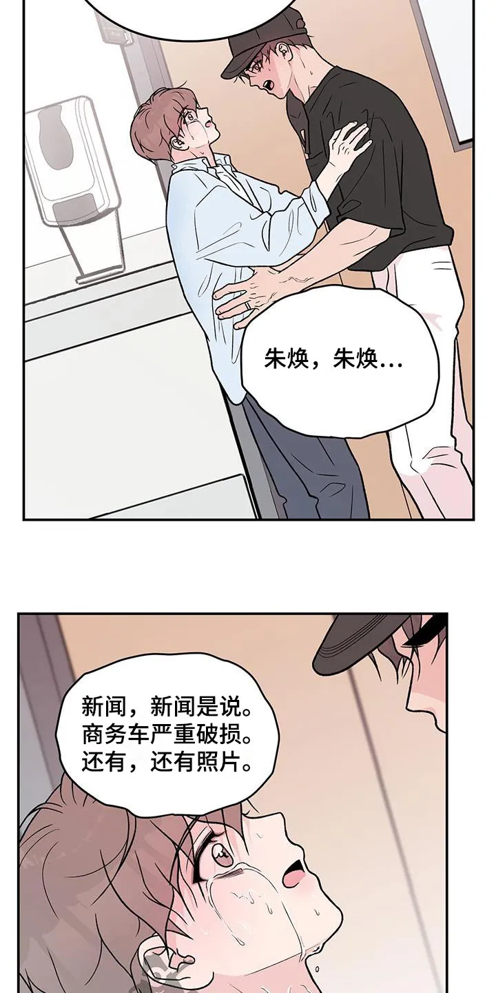 恋情演习漫画漫画,第165章：【第三季】住院8图